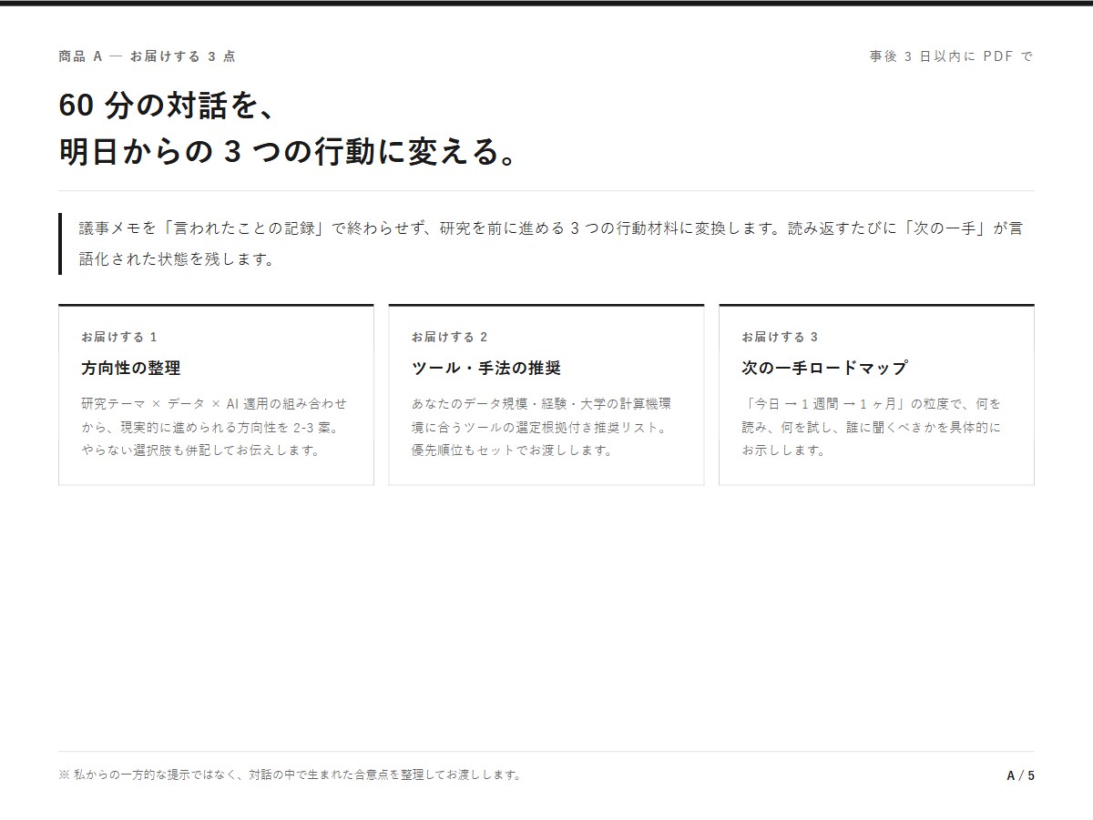 バイオインフォ解析の悩みを聞き解決案を提案します 「環境構築って？」「論文が再現できない」ー躓いている方へ イメージ3