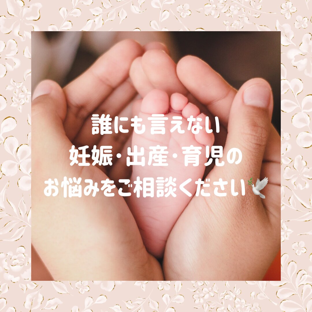 今日の不安、現役ママナースが聞きます SNSでは言えない産前産後と育児の悩みを整理･アドバイス イメージ1