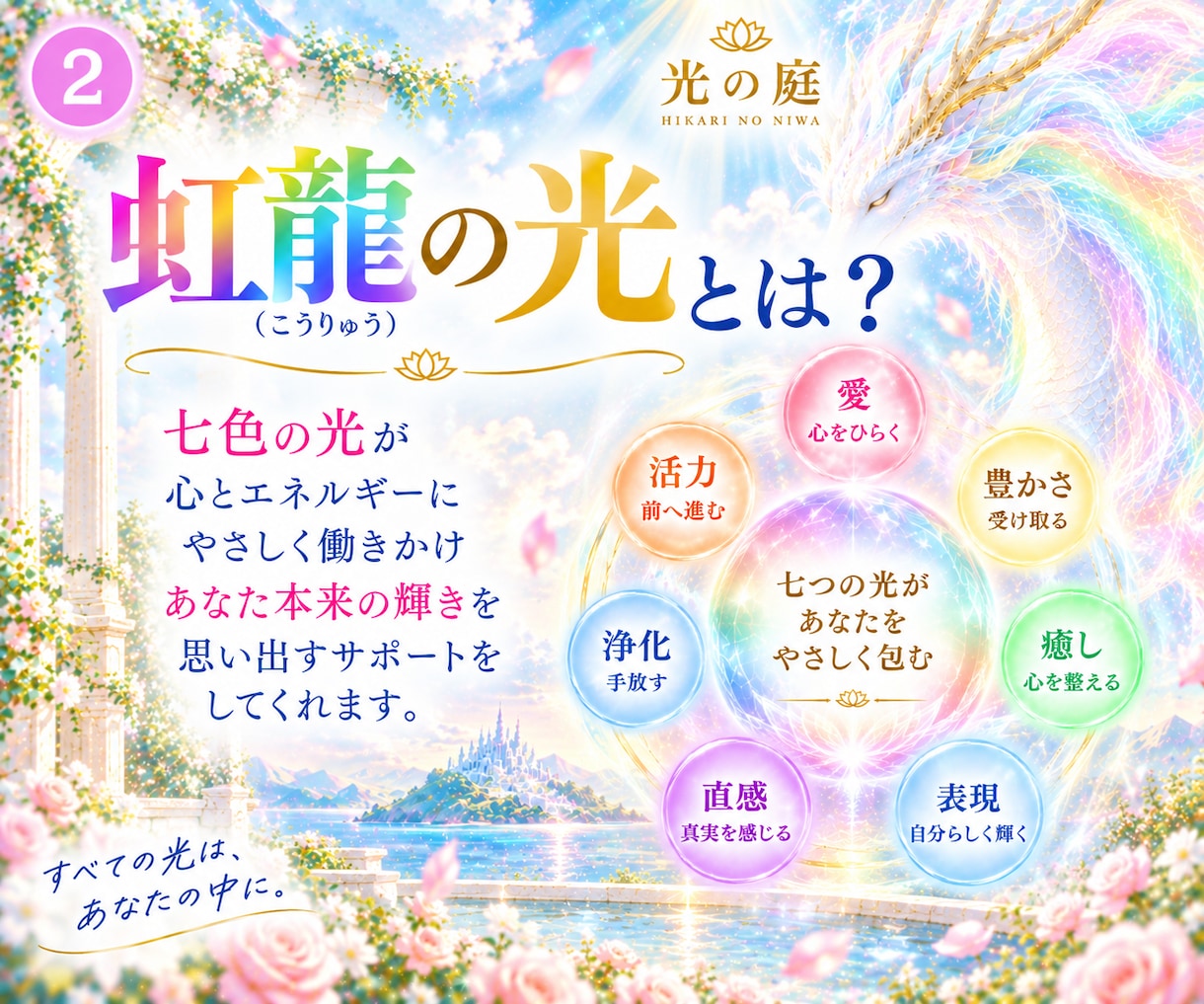 虹龍の7つの光で心とエネルギーを整えます 七色の光で、本来のあなたの輝きを思い出す イメージ2