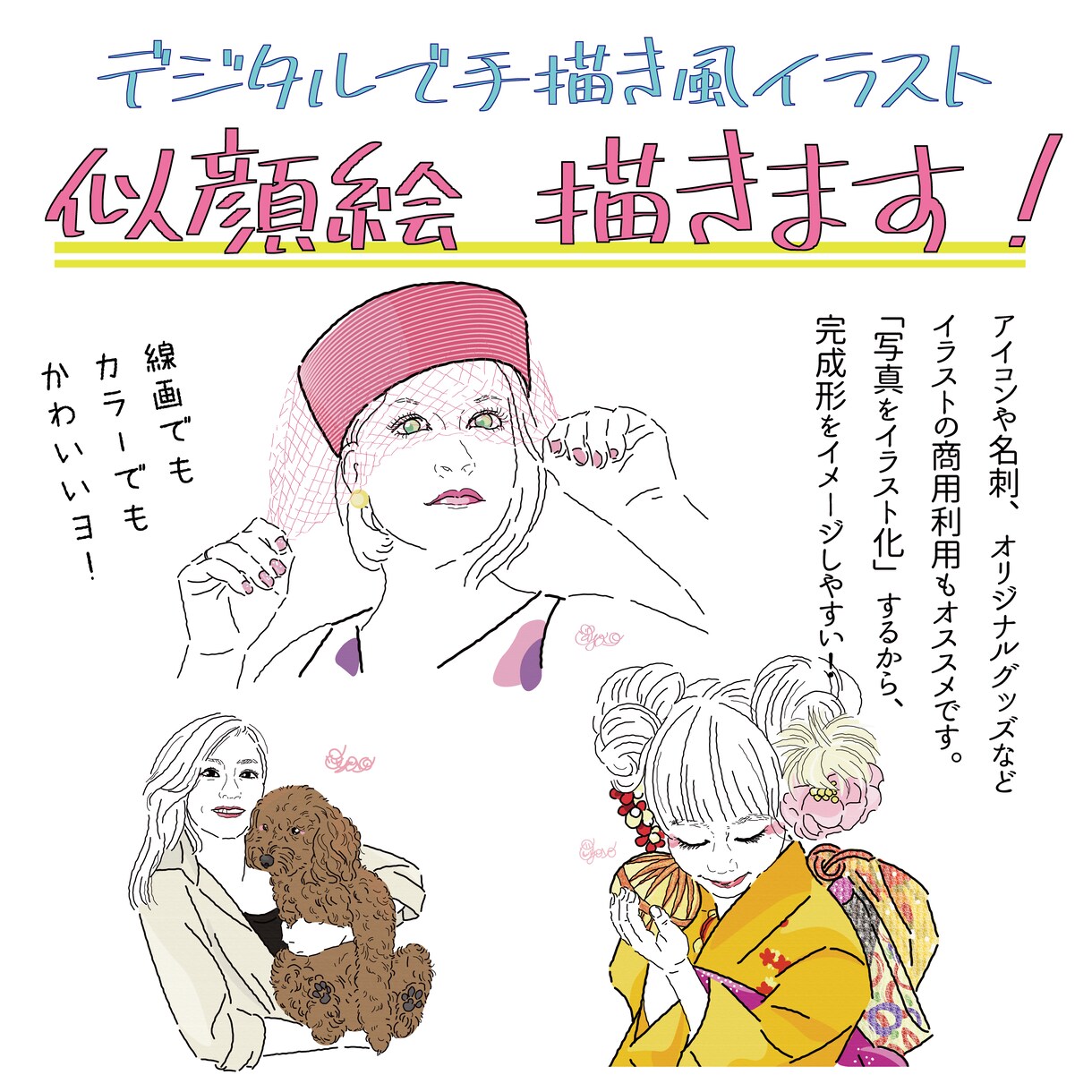 ゆるっと&手描き風！似顔絵イラストを描きます ☆商用利用可☆オリジナルグッズ制作や贈り物にもオススメです！ イメージ1