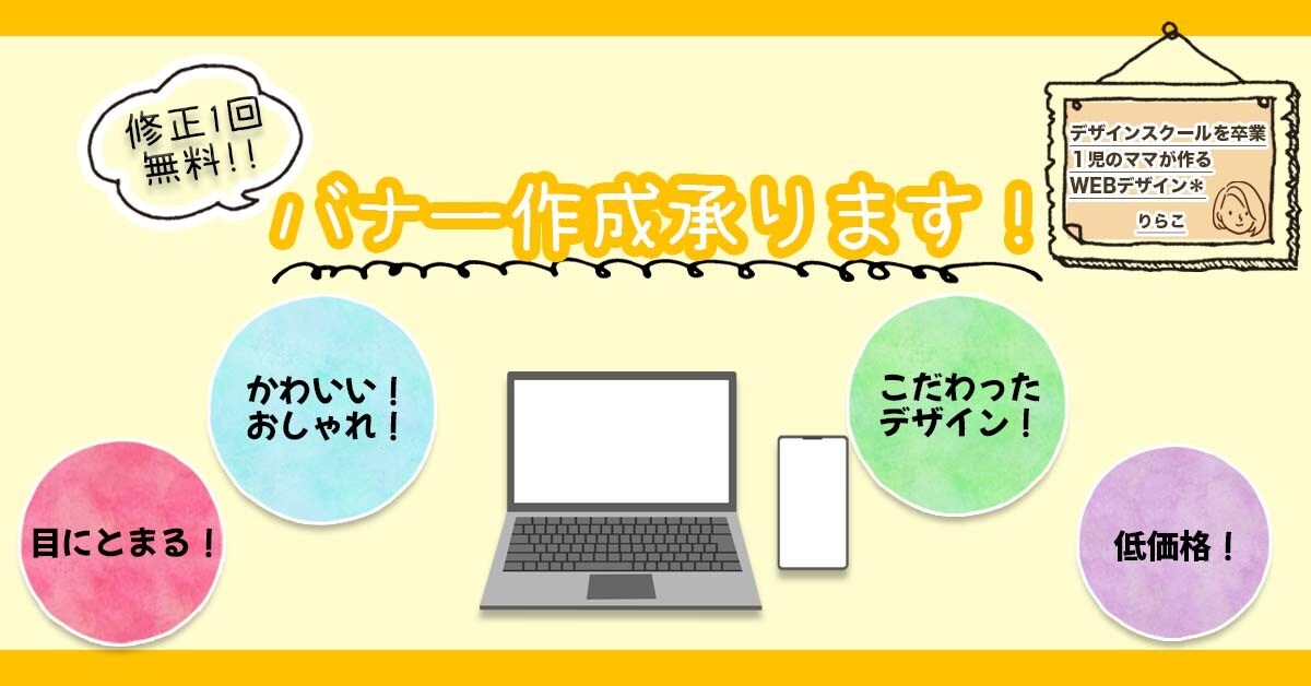 バナー・ヘッダー作成いたします ｟駆け出しママさんwebデザイナー｠が低価格でご提供！！ イメージ2
