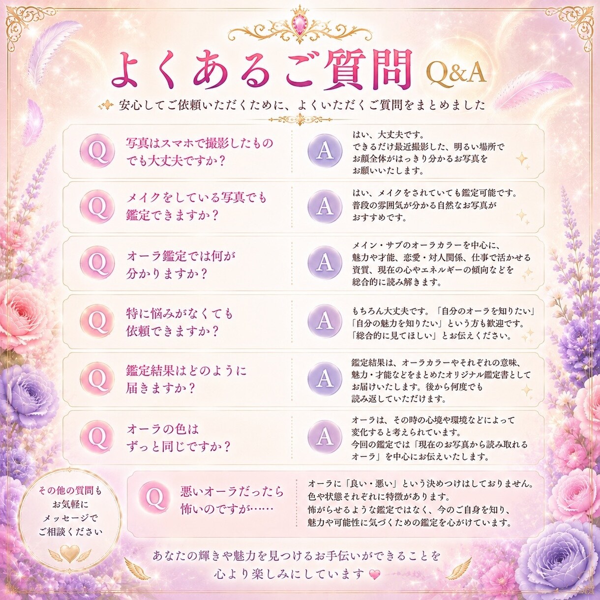 写真からあなたのオーラを鑑定します 今のあなたを包む色から魅力・才能・心の状態を読み解きます イメージ8