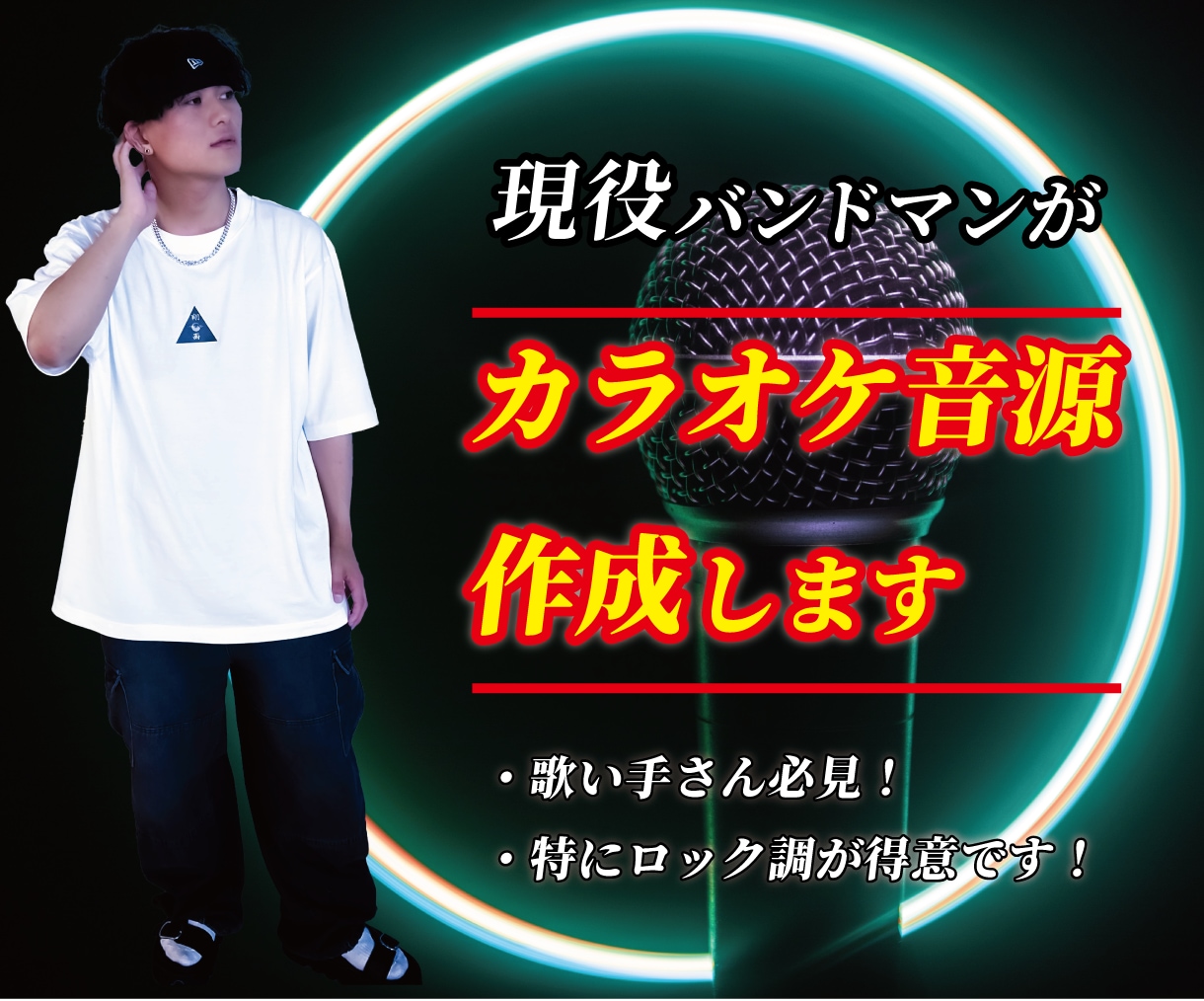 即対応！現役バンドマンがカラオケ音源作成致します 自分の歌みたの投稿は全てトラックから自分で作っています！ イメージ1