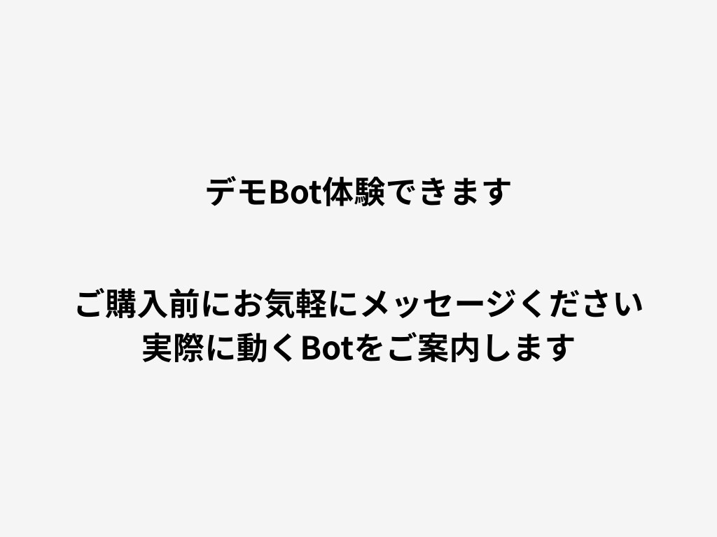 LINE公式アカウントに自動応答Botを導入します 月額費用ゼロで24時間対応できるBotを作ります。 イメージ2