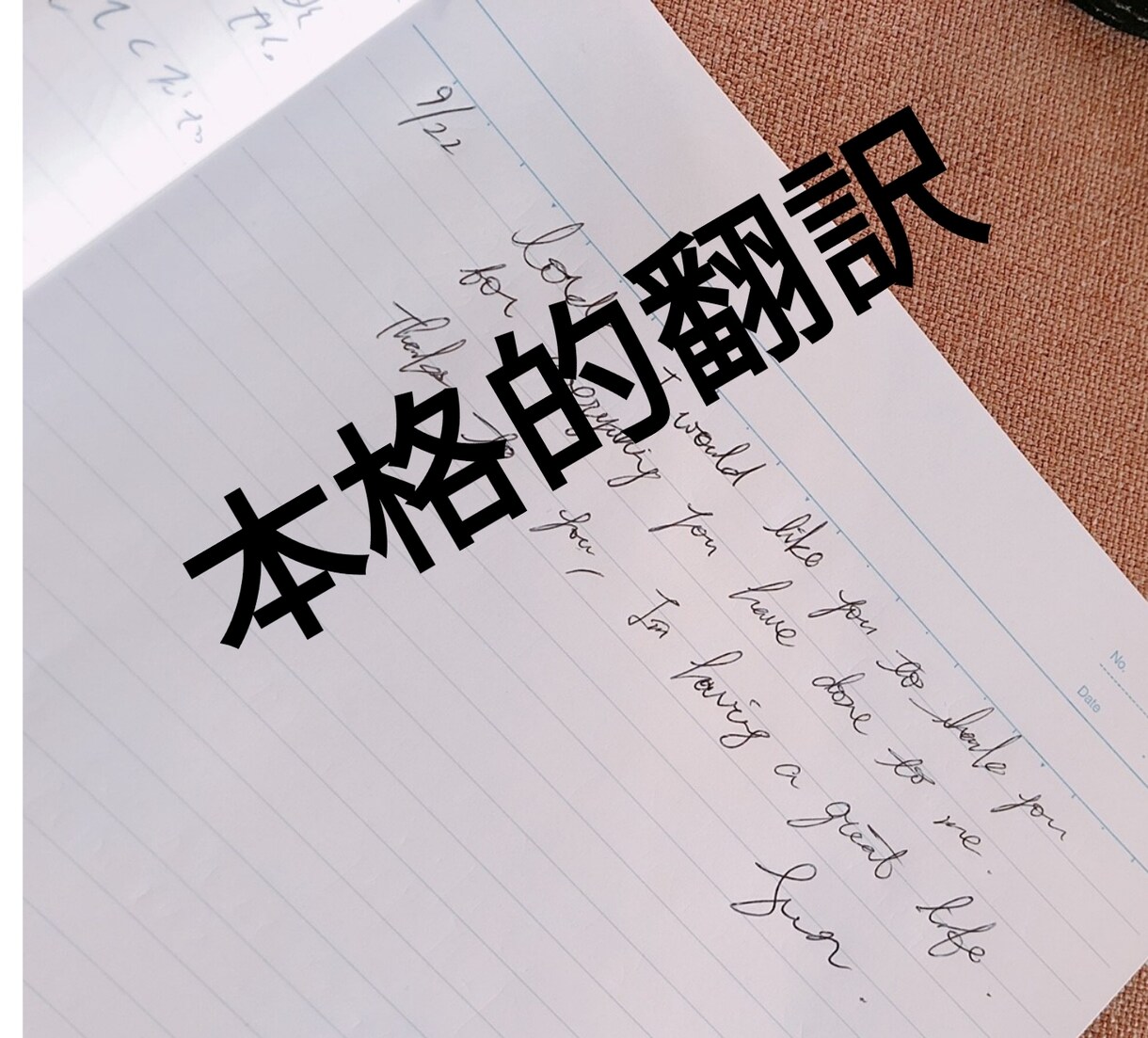 小〜中サイズの文章の翻訳を行います 理解したい英語の文章があるけど読めないってときに気軽に。 イメージ1