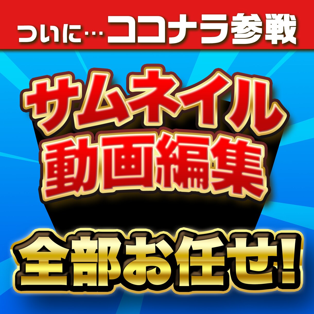 丁寧、迅速にご要望にお応えします 動画編集の依頼に迷っている方へ イメージ1
