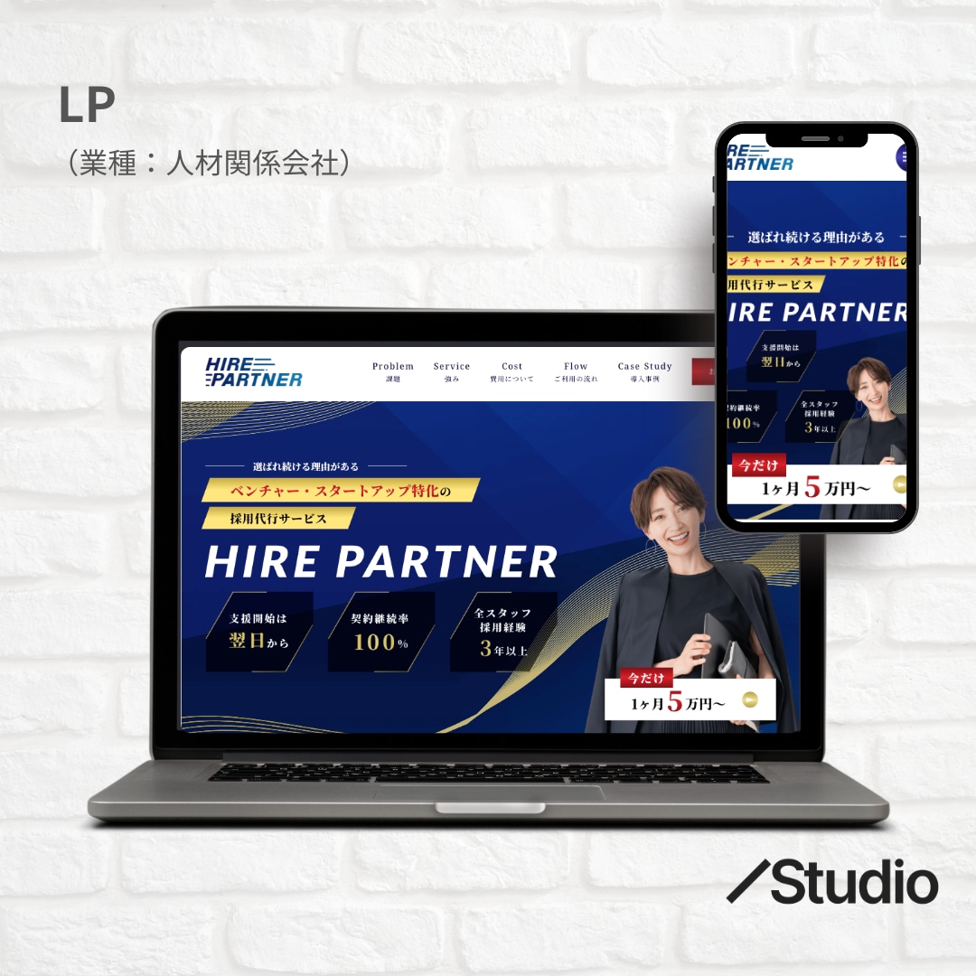 実績40件｜Studioディレクターが対応します 無料サポート30日/マニュアル付/SEO/レスポンシブ対応 イメージ6