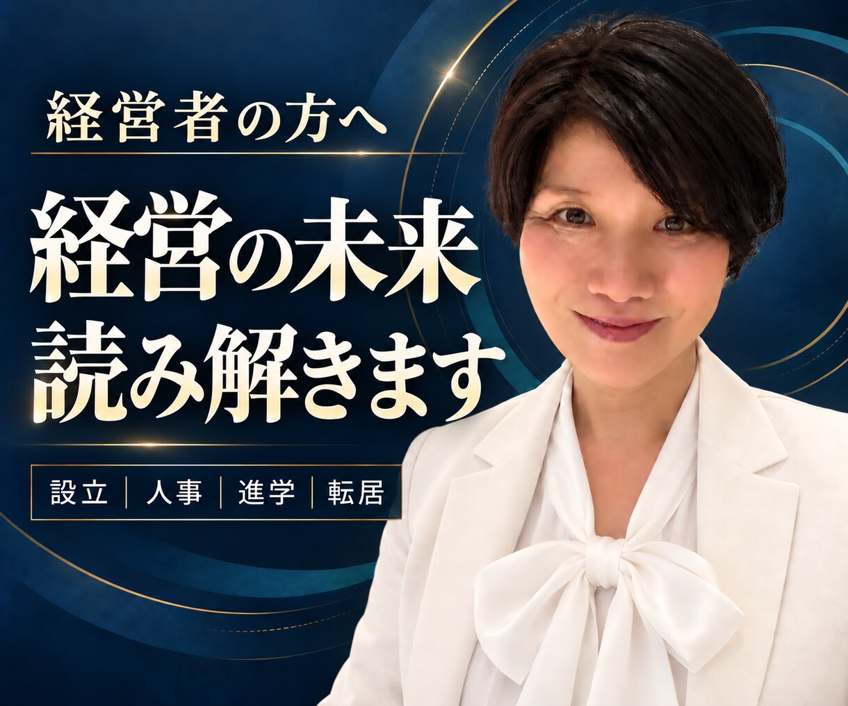 経営者の決断に必要な時と人を易学で読み解きます 設立・人事・進学・転居など、動く時と人の力を読みます イメージ1