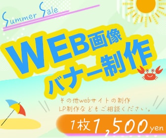 各種『広告バナー』を作成いたします 大事な一枚、"低価格で" 丁寧に制作いたします。 イメージ5