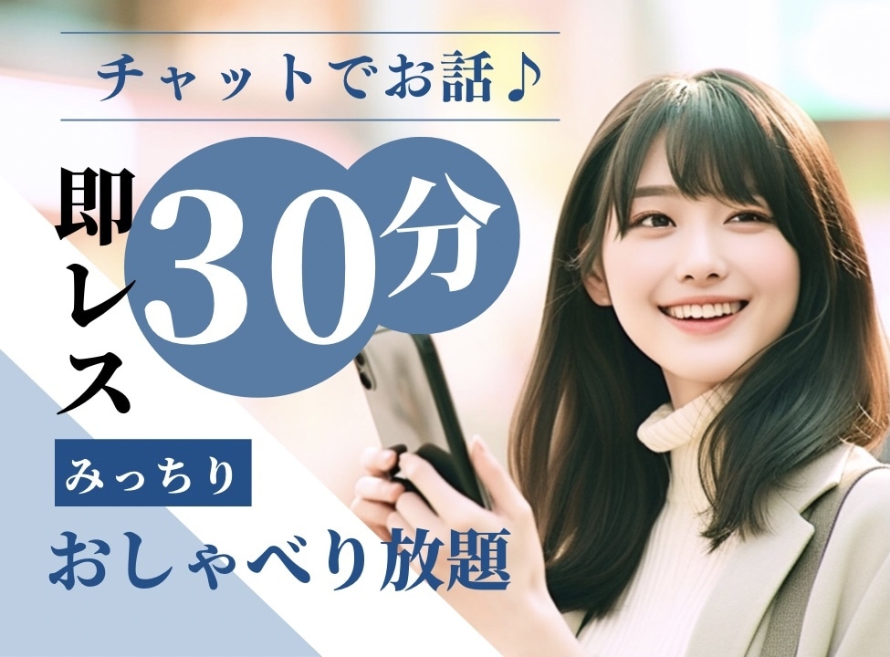 💬Coconara｜Reply immediately! We will chat for 30 minutes with former radio personality Sakurai♪ 5.0…