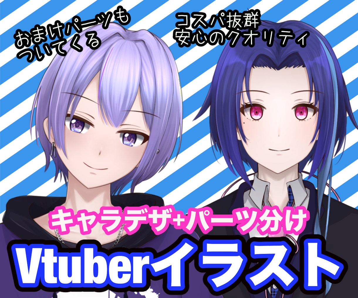 Vtuber用パーツ分け済みイラスト制作します 安心の実績数と高品質！商用利用もOK！ビギナーに最適！ イメージ1