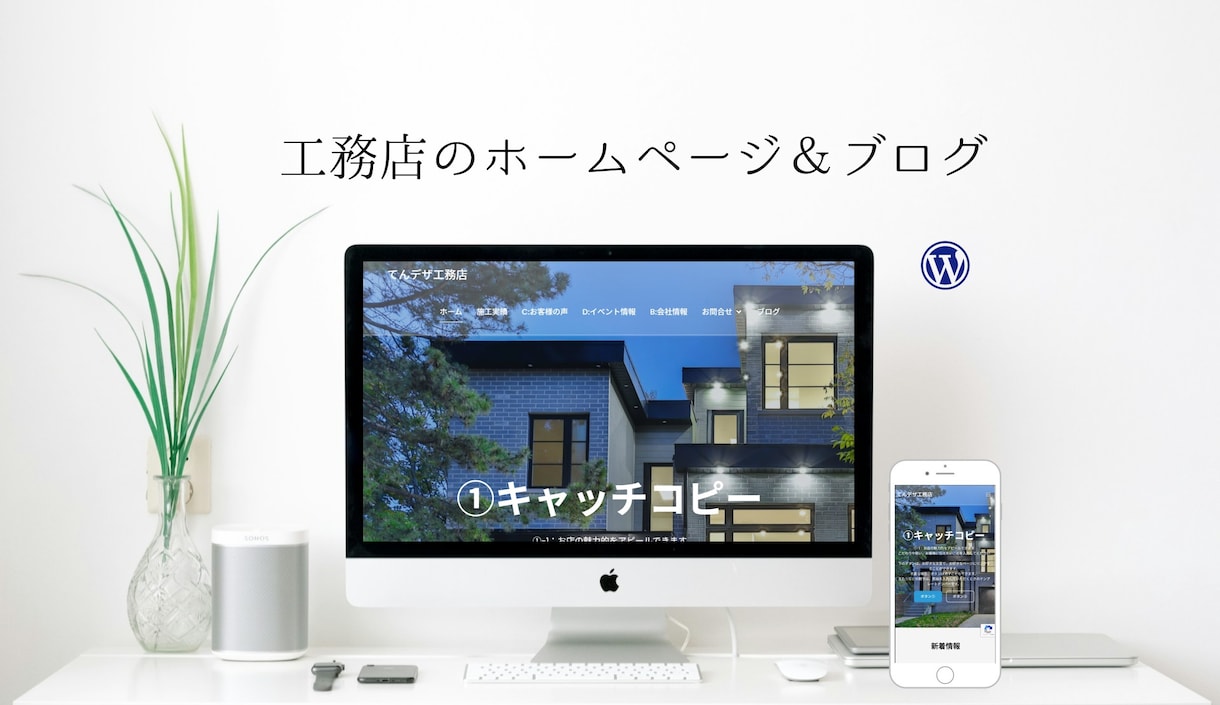 ワードプレスで高品質・低価格のホームページ作ります ワードプレスで専門知識0で運用できるサイトを作ります！ イメージ4