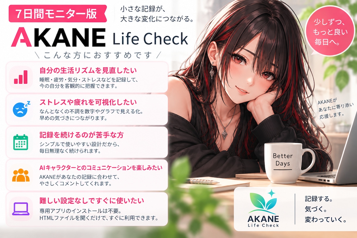 AKANE Life Checkで生活を整えます 睡眠・疲労・気分を記録・AKANEとのきずなも育ちます！ イメージ5