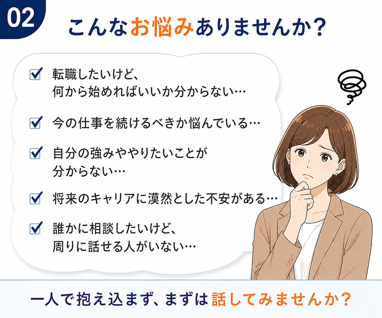 キャリアカウンセリング｜採用担当20年が整理します 「転職しようかな？」仕事キャリアの悩み相談で次の一歩が明確に イメージ3