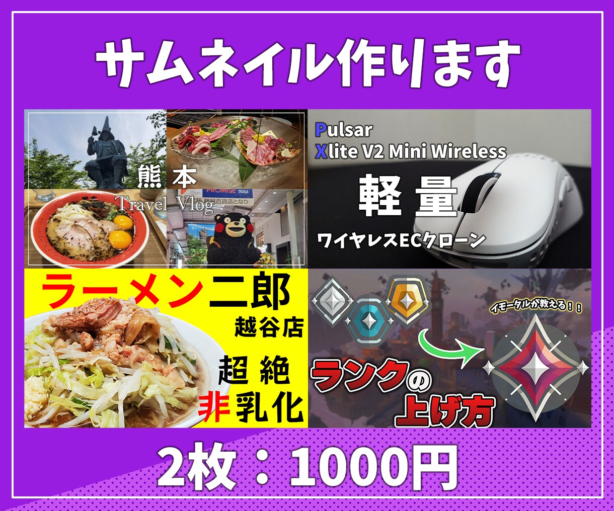 2枚1000円！サムネイル制作します シンプルなものから2chスレ動画まで幅広く対応します！ イメージ1