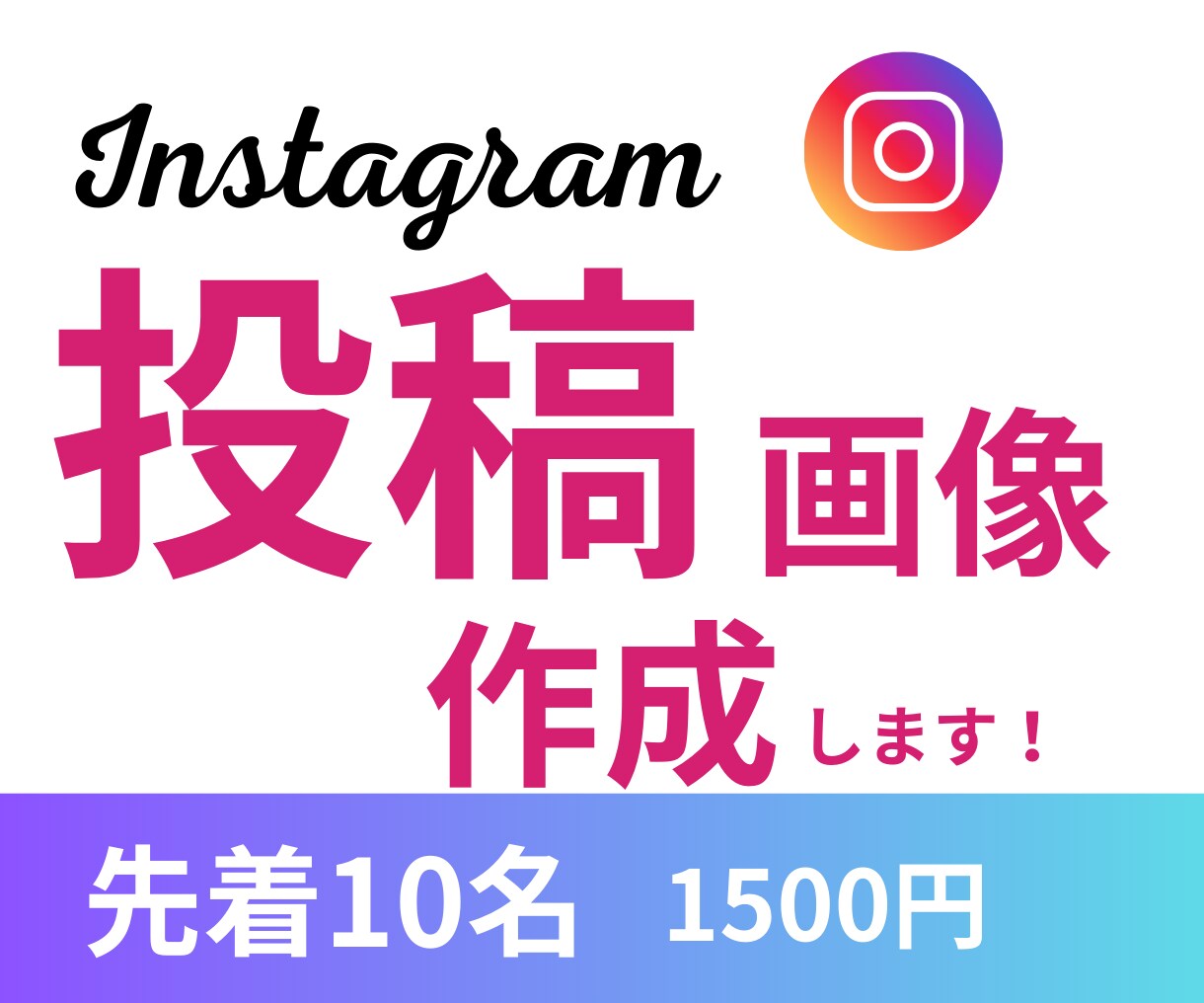 集客に繋がるを投稿画像を作成します 売れたい女性必見！"かわいい"だけじゃない結果を出すデザイン イメージ1