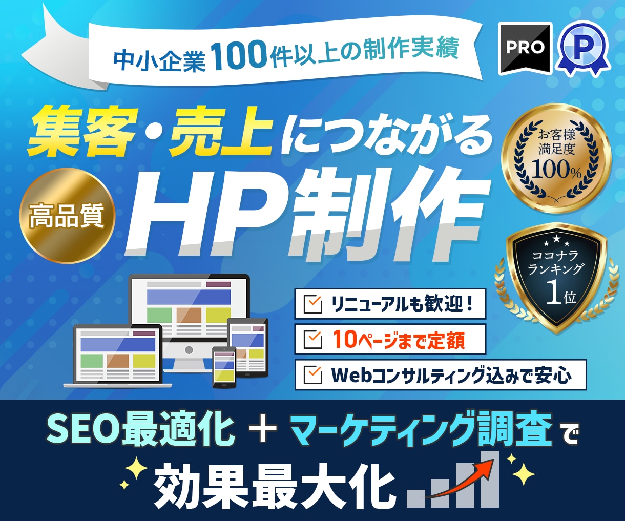過去５回ココナラ１位が集客に繋がるHPを制作します クチコミに自信あり！初心者大歓迎！リニューアル得意♪ イメージ1