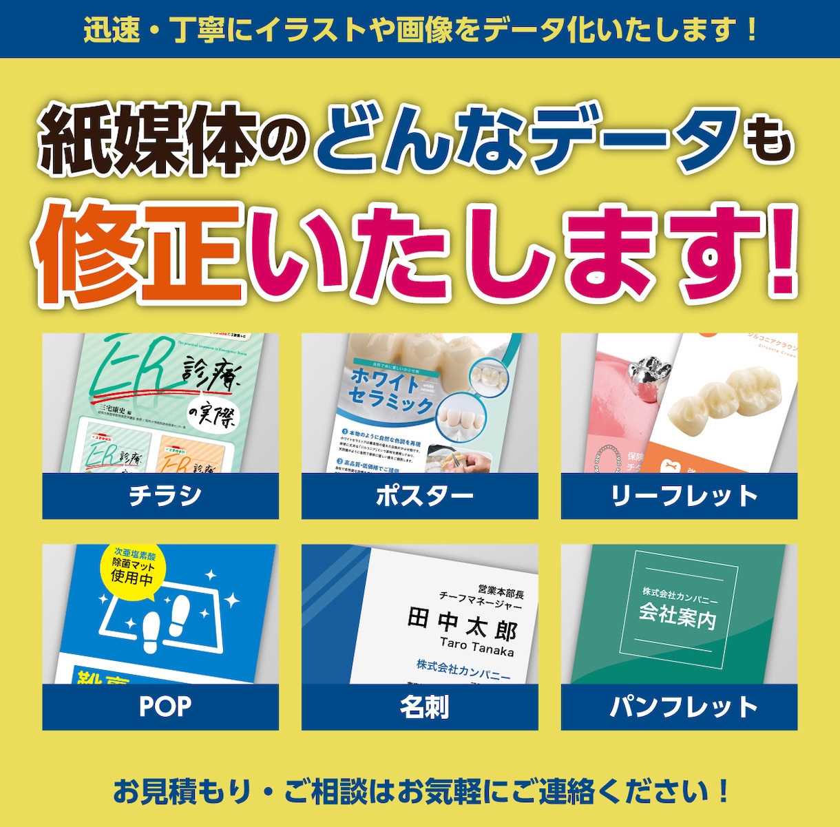 Aiデータの修正でお困りの方！すぐ修正します チラシ・パンフレットなどの印刷物を迅速・丁寧に修正します イメージ2