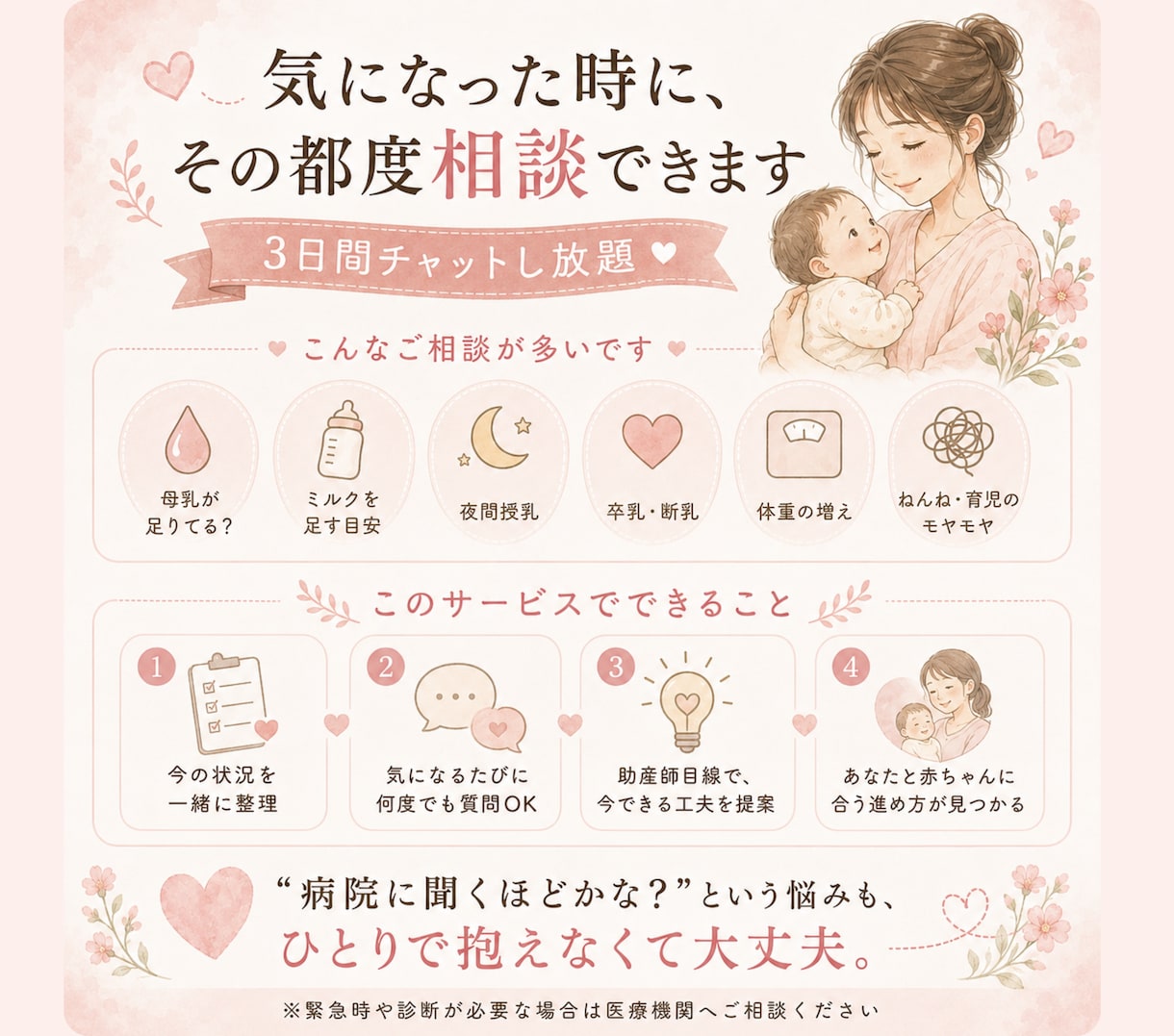 母乳・授乳・育児に関する相談にのります 3日間、気になることを何度でも相談できます イメージ2
