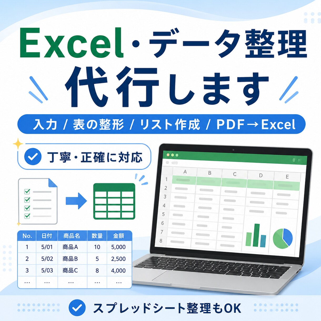 Excelなどのデータ整理を代行します 表の整形・入力・確認を丁寧に対応 イメージ1
