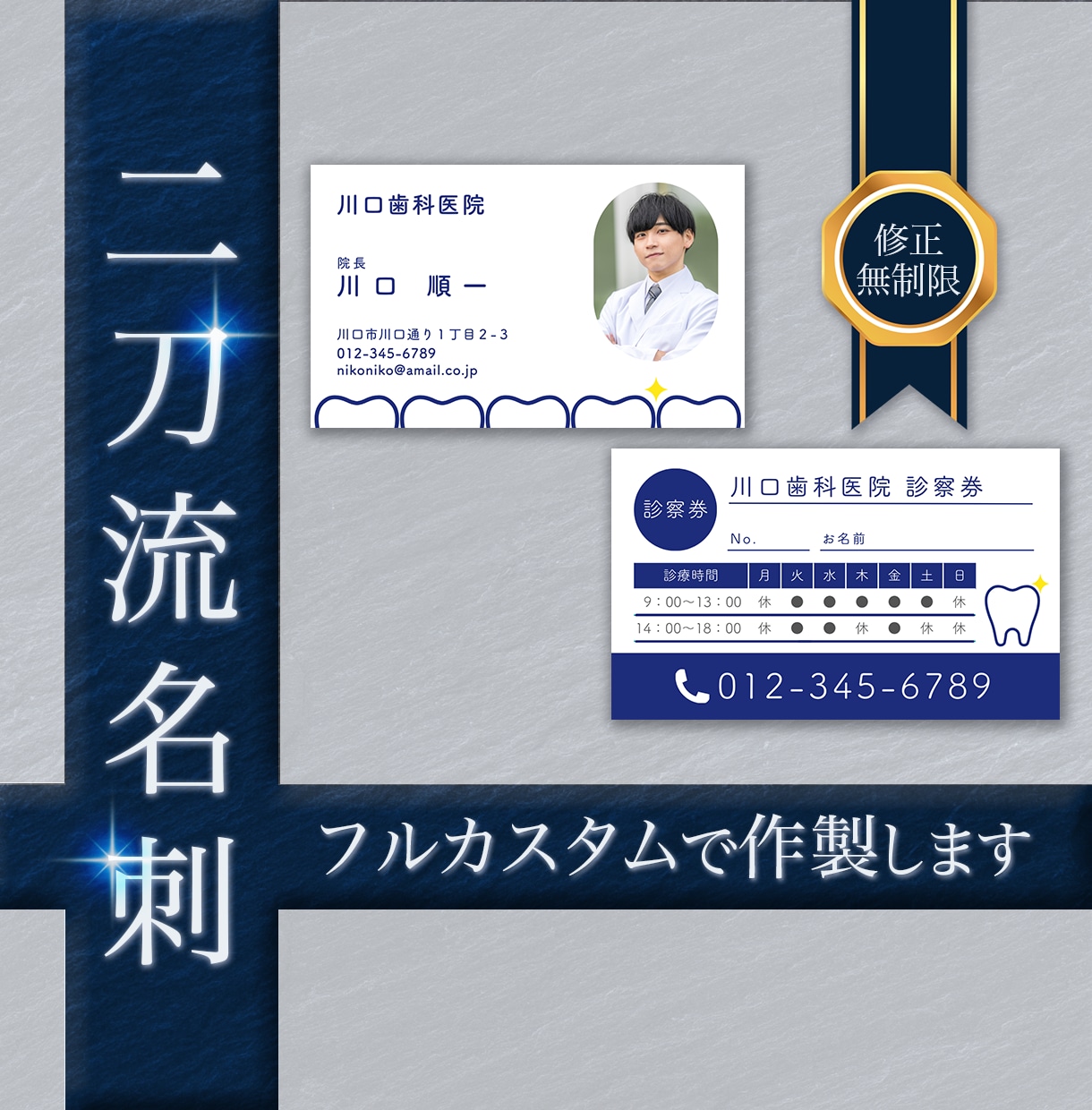 名刺＋診察券＋QR！多機能カードデザイン制作します オーダーメイドで便利さとデザイン性を両立。リピーター増加に！ イメージ1