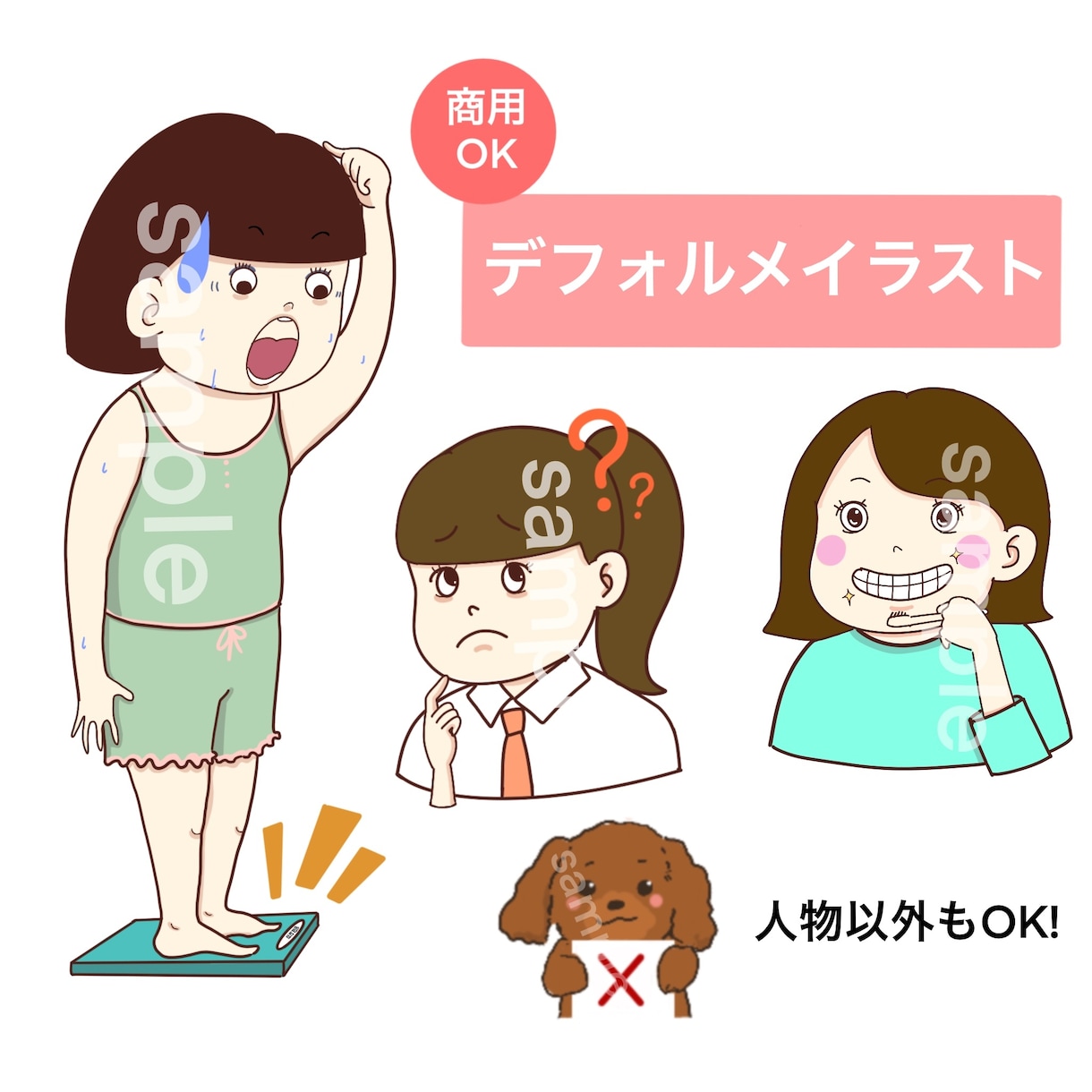 美容系など！デフォルメイラストお描きします 化粧品/エステ/脱毛/健康/ペットなどシンプル可愛いイラスト イメージ1