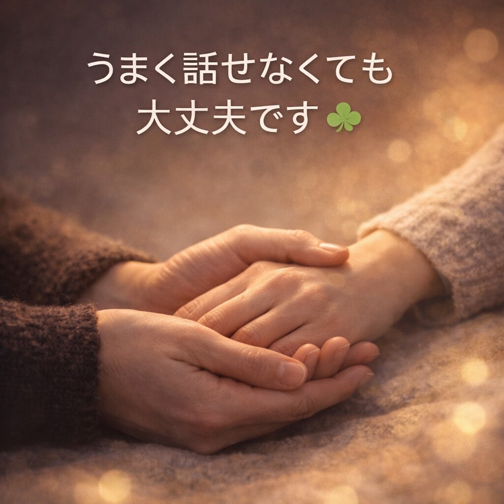 ひとりの夜♡優しくお話お聴きします 少しだけ誰かと話したくなるときありませんか　1分だけでもOK イメージ2