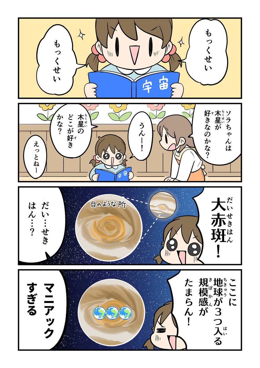 読みやすさ、分かりやすさ重視の漫画を描きます ルビ付きモノクロ1P10000円　学習漫画執筆経験あり イメージ7