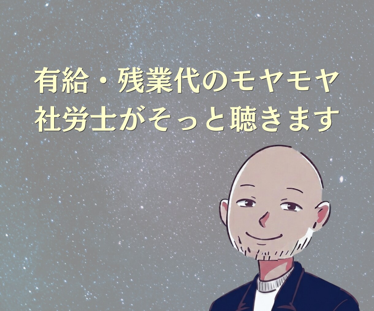 医療機関専門社労士が人間関係・労務相談承ります 看護師さん・医療事務さん・師長さんも承ります イメージ3