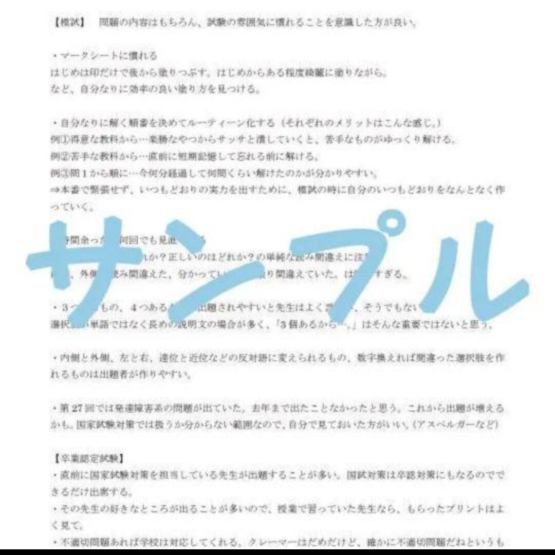 鍼灸あマ指師、合格応援ノート送ります 最大1週間、ご相談、お悩み聞きます。 イメージ4