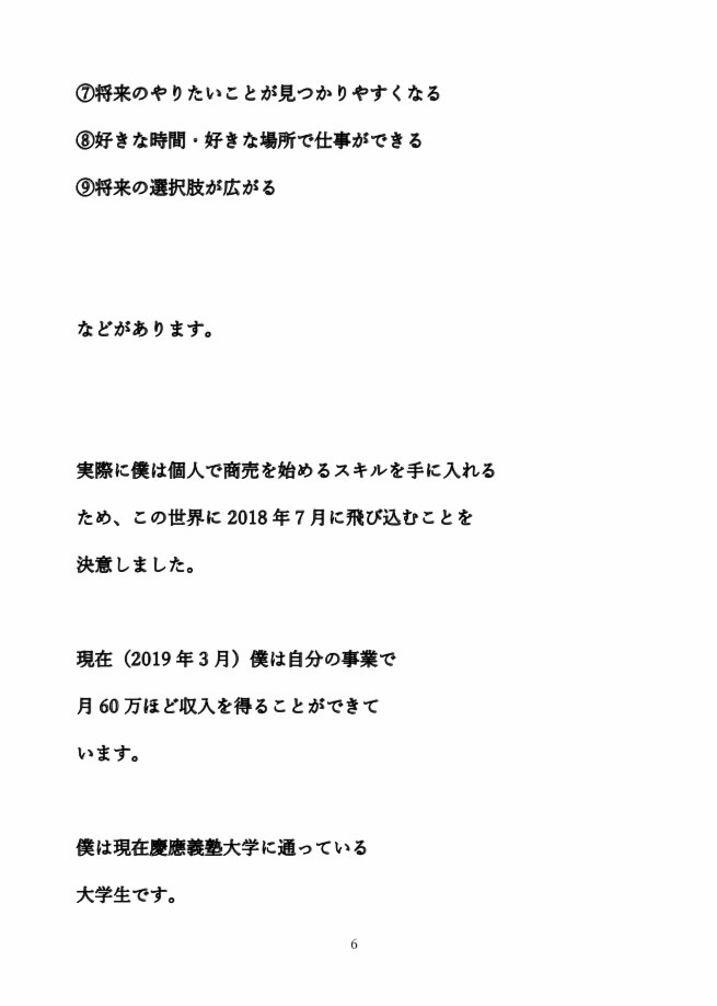 学生事業家になりたい人にお渡します 知るから"できる"までを詰めこんだ！初心者向け事業攻略本 イメージ6