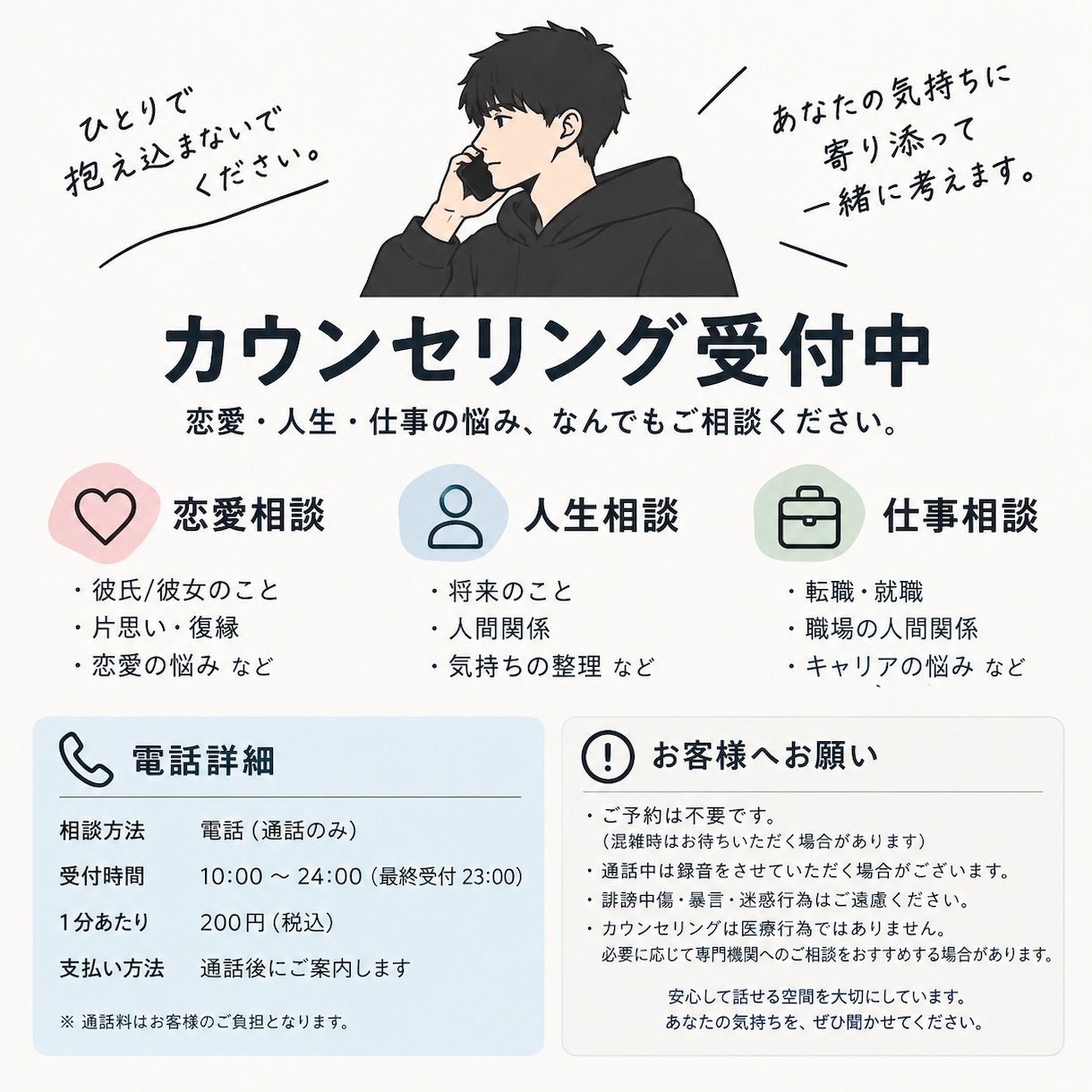 恋愛、人生、仕事なんでも聞きます 自分はモヤモヤしてるのに誰にも言えない方ぼくがききますよ イメージ1