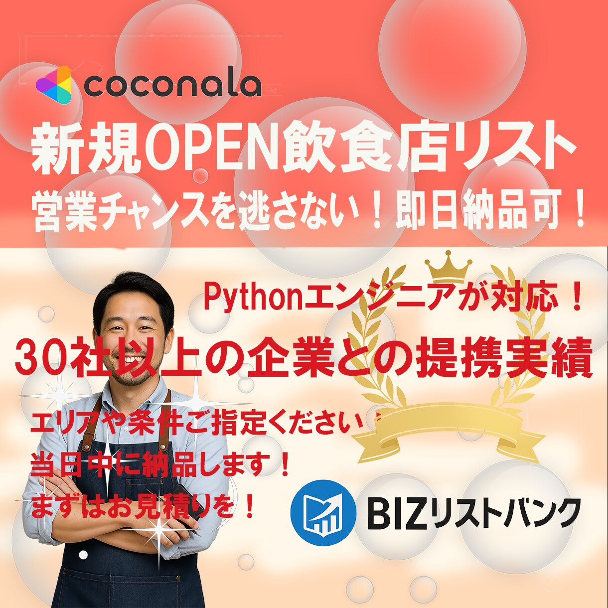 新店/new openの飲食店リストを提供します 営業チャンスを逃さない！受注率UPにつながる最新情報！ イメージ1
