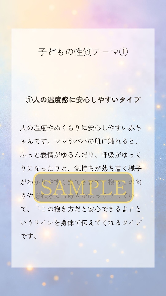 赤ちゃんの“性質の芽”をやさしく読み解きます 育児が少しラクになる、ママパパに寄り添う星読み鑑定です。 イメージ4
