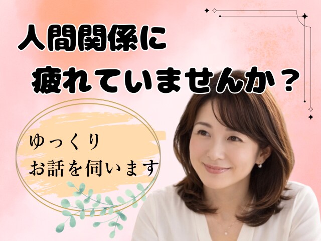 この人『おかしい？』人間関係のモヤモヤを整理します この人おかしい？/私が悪いの？/心のモヤモヤが止まらない イメージ1