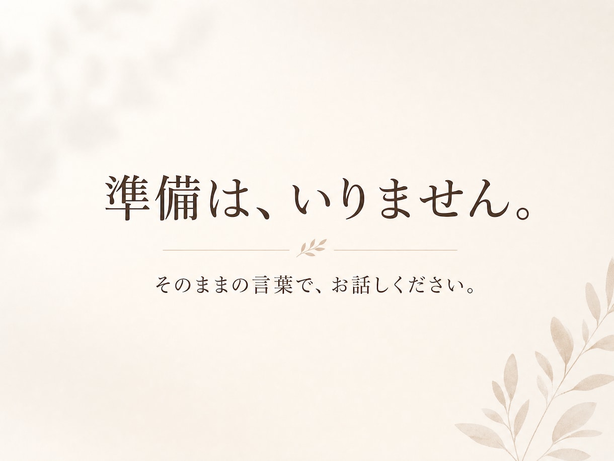 仕事のモヤモヤ整理します 考えすぎて動けない状態から、一緒に整理していきます。 イメージ4