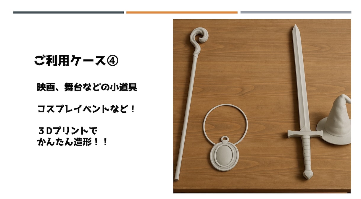 ３Dプリンターで３Dデータを形に！ご相談も承ります 予算抑えたい！特殊素材を使いたい！方式を相談したい！全てOK イメージ6