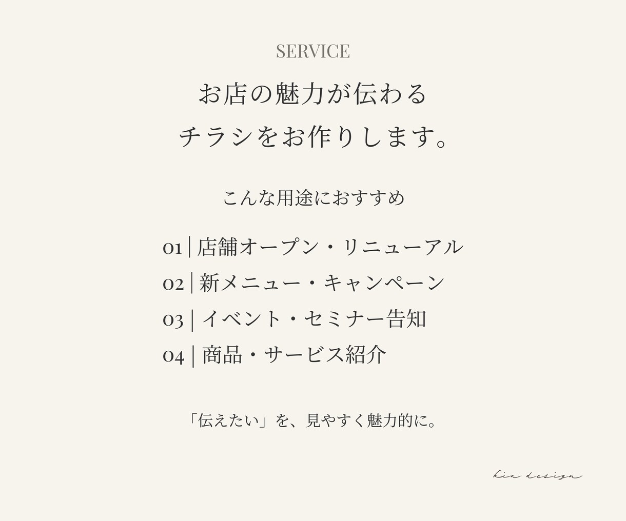 店舗・飲食店・サロンのチラシを作成します お店の魅力が伝わる、見やすく印象に残るチラシを制作します イメージ2