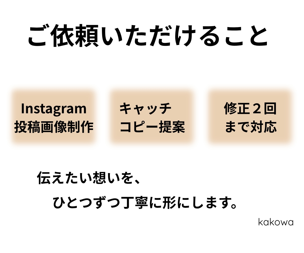 目を引くInstagram投稿画像を制作します あなたのお店やブランドの魅力が、伝わるデザインに。 イメージ3