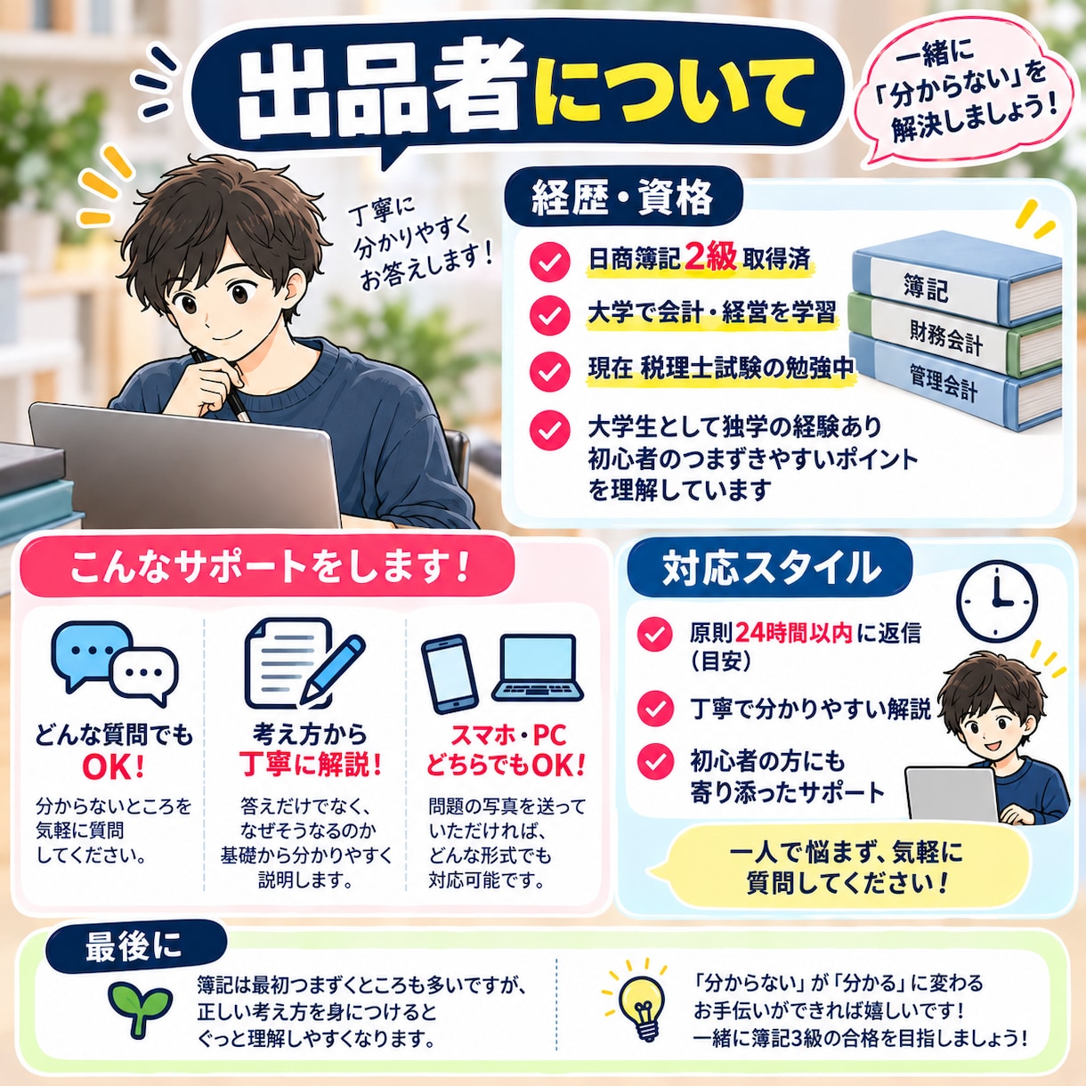 日商簿記3級をマンツーマンで7日間丁寧に教えます 簿記が苦手・初めての方も大歓迎！大学生が丁寧に教えます！ イメージ4