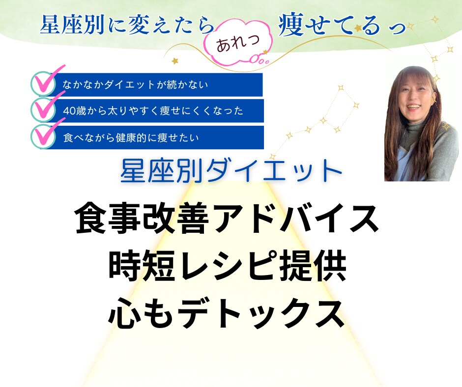 健康的に痩せる食事改善アドバイスします 食べ痩せ3分クッキングレシピと食講座付き イメージ1