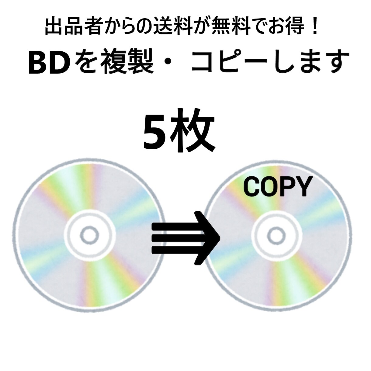 BDを5枚複製・コピーします あなたの思い出のBDを複製・ダビングします イメージ1