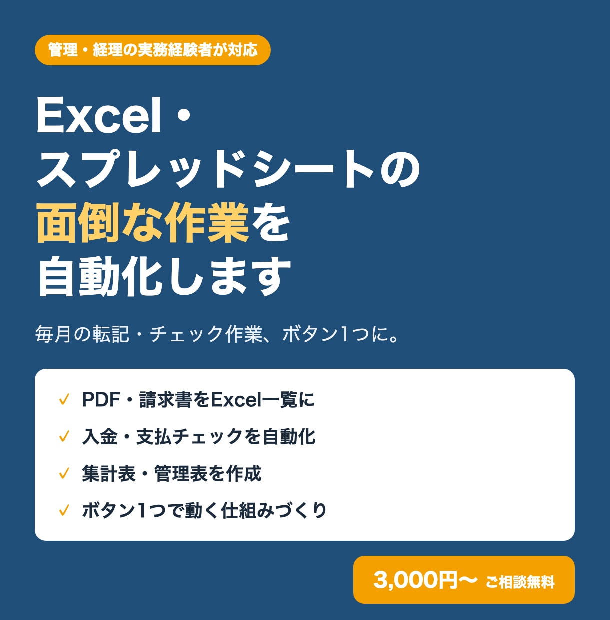 Excel・スプレッドシートの作業を自動化します 転記・チェック作業をボタン1つに。実務経験者が対応 イメージ1