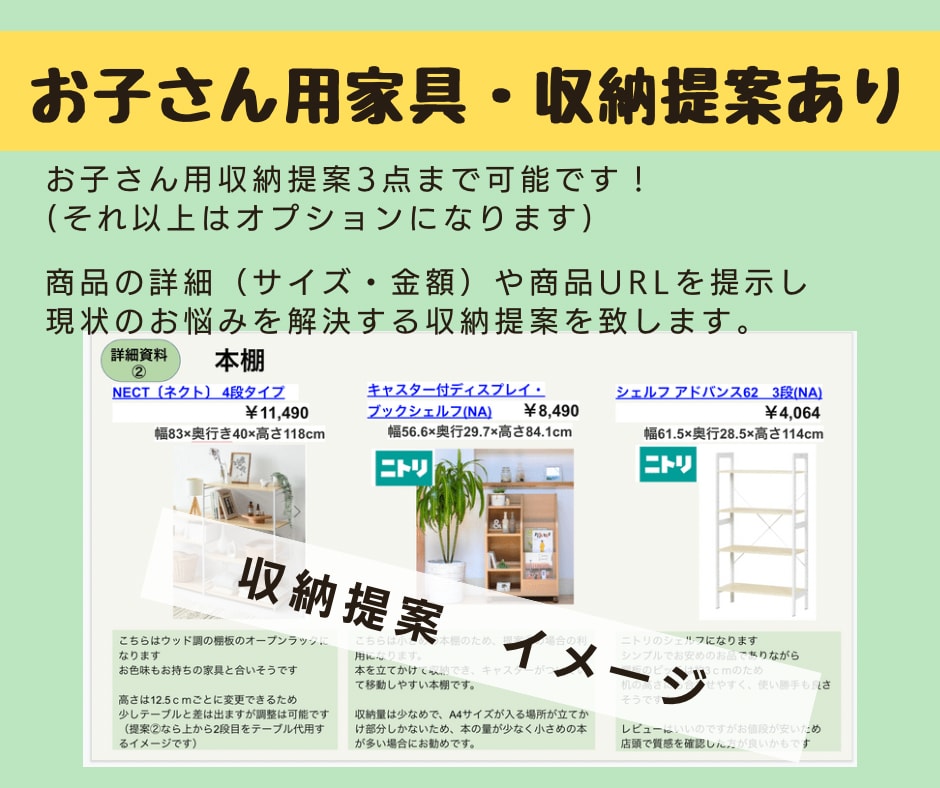 子どもスペース★模様替えの提案書作成します リビング学習やおもちゃ収納等お子さんスペースのお悩みサポート イメージ3
