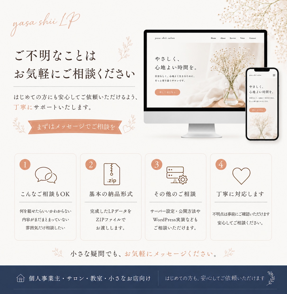 魅力が伝わるやさしいLPを制作します 想いやサービスの魅力を1ページに整えます イメージ4
