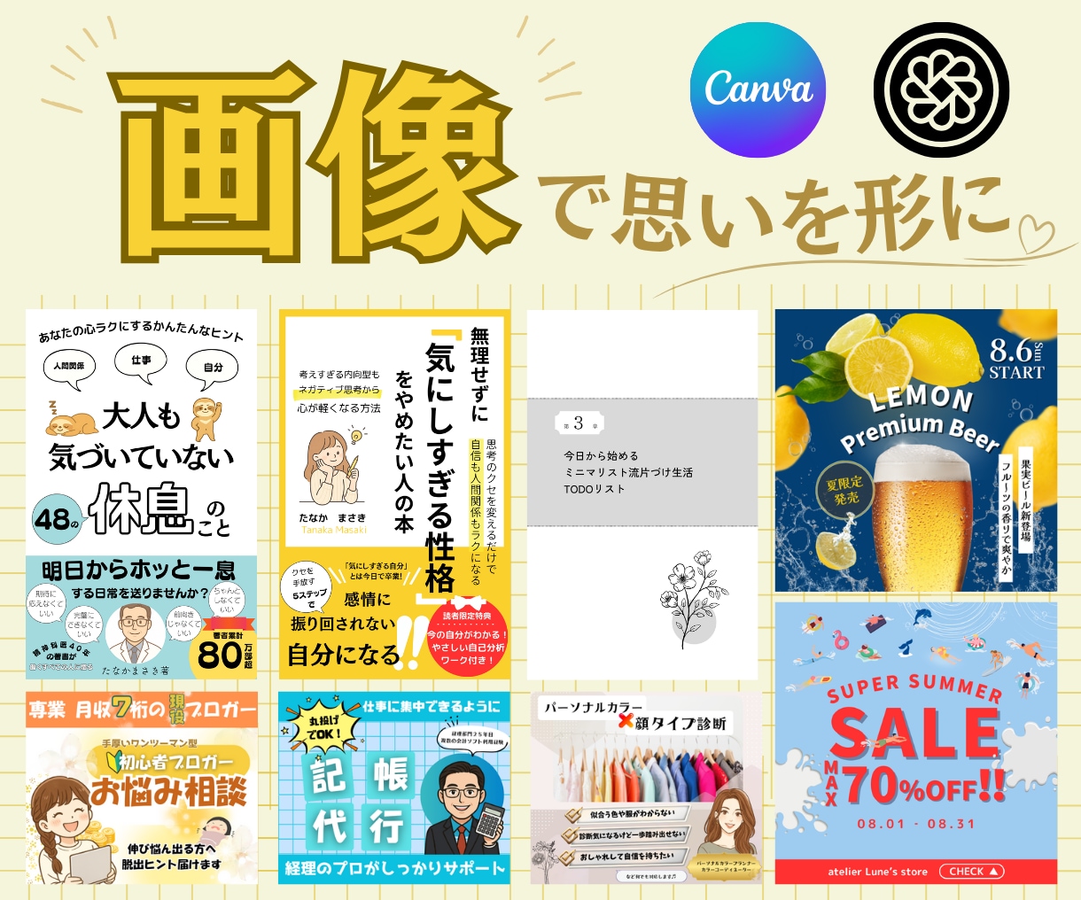 Canvaでパッと目立って親しみある画像を作ります イメージがなくてもOK！（サムネイル、Kindle、バナー） イメージ1