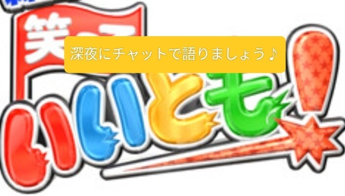 イライラ、心配事、貴方の本心をチャットで聞きます 貴方が何者でもなくなる時間…深夜ラジオの様に語りましょう。 イメージ1