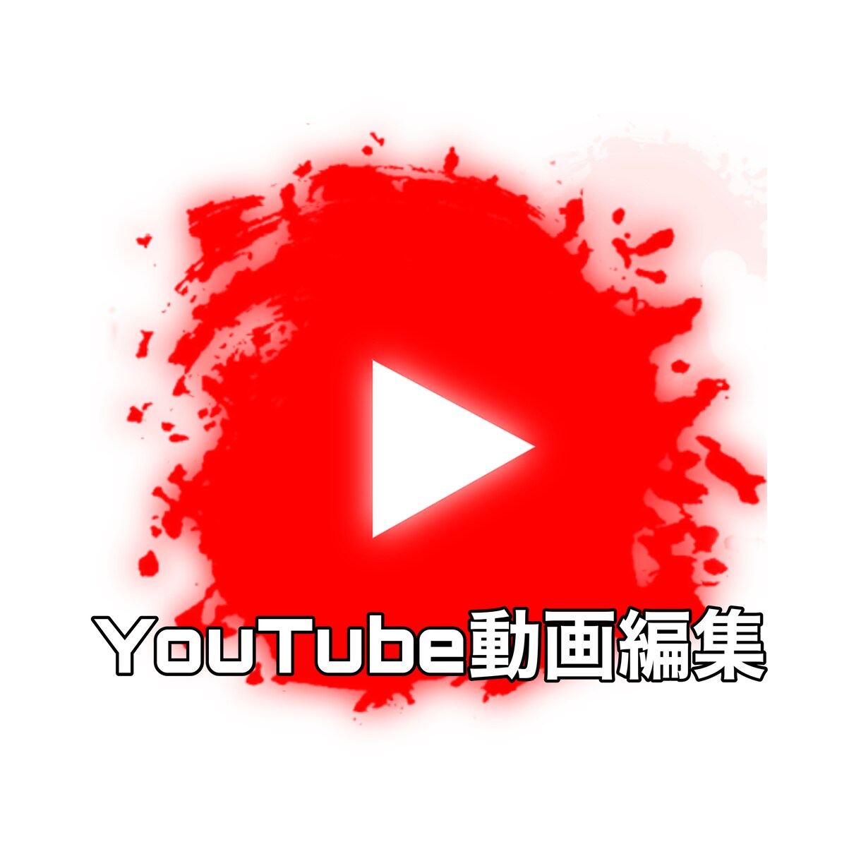 動画編集代行します 編集できなくてもYouTuberになれる イメージ1