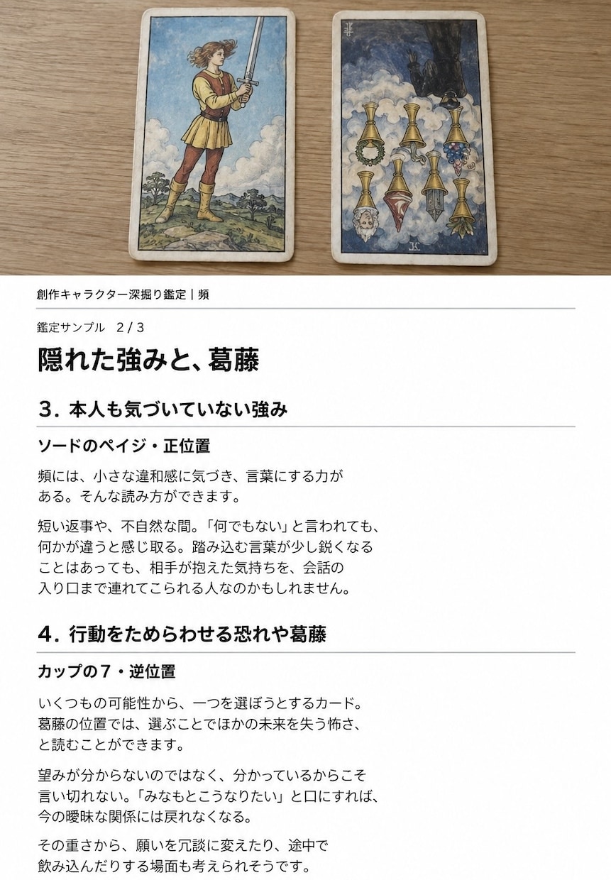 創作キャラの内面をタロットで深掘りします 願い・葛藤・隠れた一面。うちの子をもっと知るヒントに イメージ3