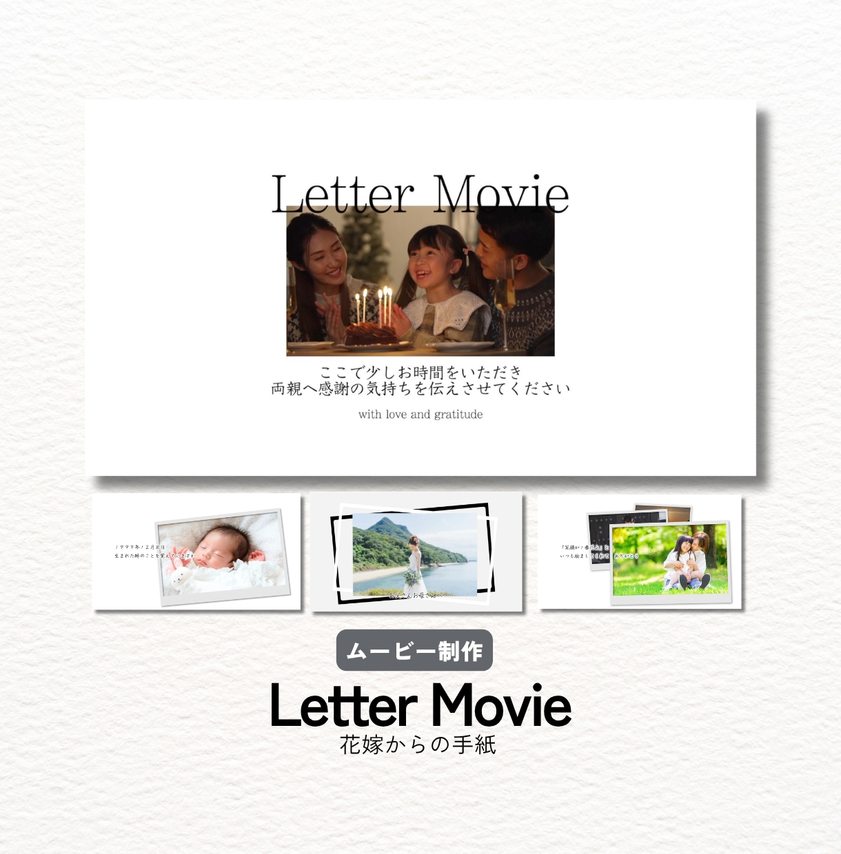 結婚レタームービー【両親から娘への手紙】作ります 花嫁の手紙・両親への手紙・サンクスムービーとしても使用可能！ イメージ5